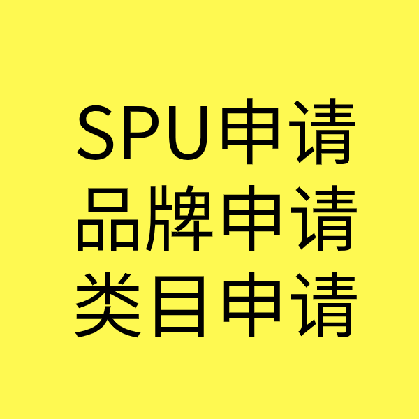 福海类目新增